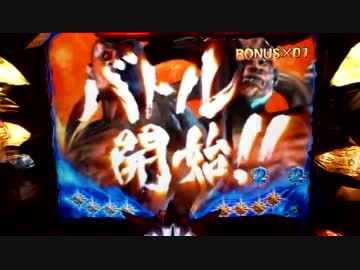 【パチンコ】バラエティー配信　北斗の拳剛掌 黒王Ver バトル⑤【実機】