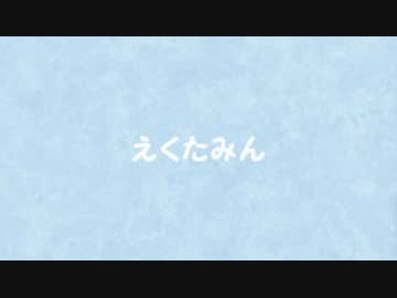 【合わせてみた】メランコリック-Band Edition-【feat.えくたみん】