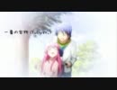 【CUL】　一番の宝物（Yui ver.）【Angel Beats!】　