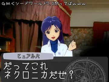 【卓m@s】死んだ冒険者の後日談-2【ＳＷ２．０】