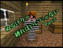 【minecraft実況】ぬるけりゃ縛ればいいじゃないPart.2 【マルチ】