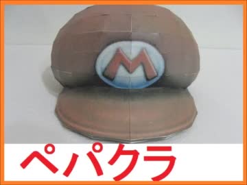 勝手に自作しやがった　第33回　紙か神か！？ペパクラ祭り