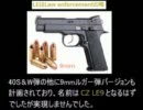 迷銃を語る! 第四回 - CZには珍しい銃？