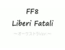 FF8 LiberiFatali オーケストラVer.