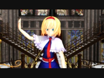 【東方MMD】アリスの「えれくとりっく・えんじぇぅ」【HD】