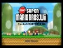 『NEWスーパーマリオブラザーズWii』　gdる気MAX実況　part1