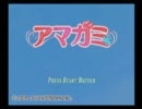 【膝裏】アマガミ実況プレイ　その5【ﾍﾟﾛﾍﾟﾛ】