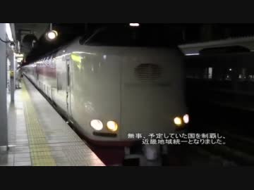 【鉄道の旅】関西地方を制覇する旅【ケータイ国盗り】