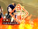 三国志大戦3　おうへいさんと王異が城門でΣ(ﾟд`*;)ｱｯ,ｱﾊｧ！？
