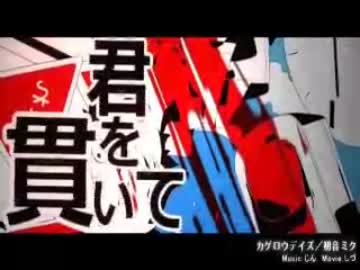 カゲロウデイズ　鉄骨(鉄柱)目線で歌ってみた 【恋愛ソング】