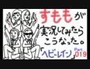 すもも（女）が「PS3・Heavy Rain」を実況してみたら、こうなった。part.19