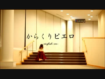 【にーに】からくりピエロ‐piano ver-【踊ってみた】