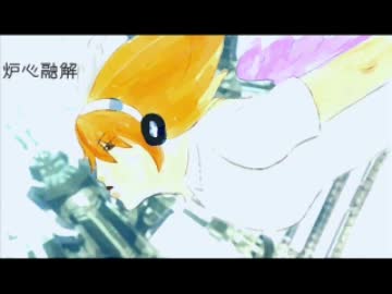 【空音ラナ】炉心融解【歌ってもらった】