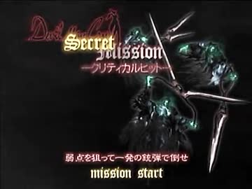 いまどきPS2で実況 『デビルメイクライ』 その１８