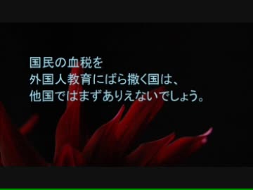 【拡散希望】日本政府・外国人留学生奨学金支援の実態