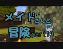 【minecraft】メイドさんと冒険part12【ゆっくり】