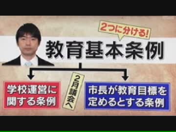 大阪市教育委員会と初会合