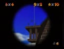 [縛りプレイ]スーパーマリオ６４part4