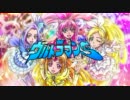 【スイートプリキュア♪】ひびかなエース♪【いざゆけ】