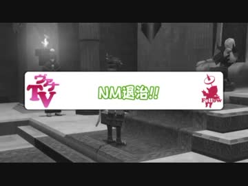 【FF11】ヴァナTVフェロー#3.2 魔晶石を奪え【FFXI】