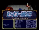 【実況】夫婦でヒーロー戦記　part49