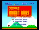 【SFC】スーパーマリオコレクション スーパーマリオブラザーズ W1