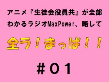 【全ラ！まっぱ！！】　＃０１音・絵無し