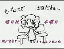あしたは木曜日