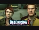 【DEADRISING2】チャックとケイティと私　デッドラ２実況プレイその３