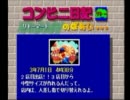 ザ・コンビニ2実況プレイ～離島にコンビニつくったよ～part13