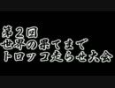 【マインクラフト】世界の果てまでいってきゅーパート7【ゆっくり実況】