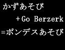 ポンデスあそび