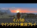 イノパのマインクラフト実況二ヶ月と十三日目（７５）