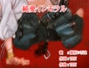 【ニコカラ】純愛インモラル(off vocal)【猫村いろは】