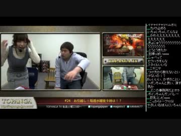 TOPANGA-TV #24 お引越し！毎週水曜夜9時は！？ (2/3) 2012.1.11