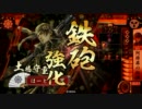 【正三位】猛進★雑賀鉄砲衆 第九陣【戦国大戦】