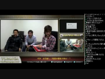 TOPANGA-TV #24 お引越し！毎週水曜夜9時は！？マゴロン復活祭 (3/3) 2012.1.11