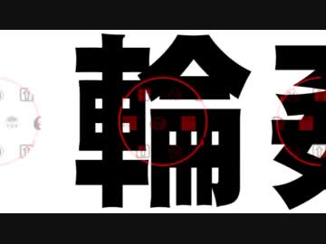 輪○るインムドラム　少年よこ↑こ↓に帰れ
