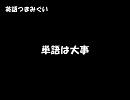 【英語つまみぐい】単語は大事