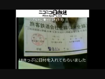 【のら】2011-2012 鉄道撮影旅行 01.day【移動日】