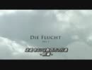 DIE FLUCHT/逃避 あるいは数百万の行進 前篇 1/5