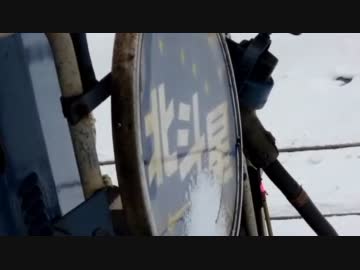 冬の最北端を目指して 第1話