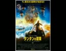 2011/12/10   ザ・シネマハスラー  『タンタンの冒険/ ユニコーン号の秘密』