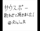 『サウスポー』を歌わせて頂きました！＠RiniuR
