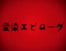 【ニコカラ】愛染エピローグ (off vocal+cho)【巡音ルカ】