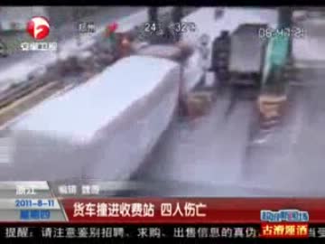 ノーブレーキで突っ込んできた大型トラックが高速の料金所を破壊