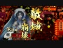 戦国大戦　忍びと舞う傾城舞踊　6戦目　【正5位B】