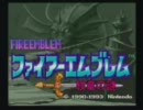 1部クリアしたから紋章の謎　第2部実況する。　　19章