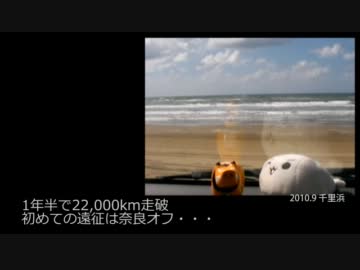 【愛車PV】History of My Drive 【オススメドライブコース】