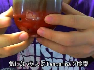 湯呑みを吹いてみた